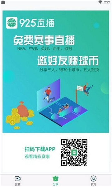 925直播手机版截图