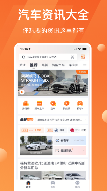太平洋汽车 V8.4.2 安卓版截图1