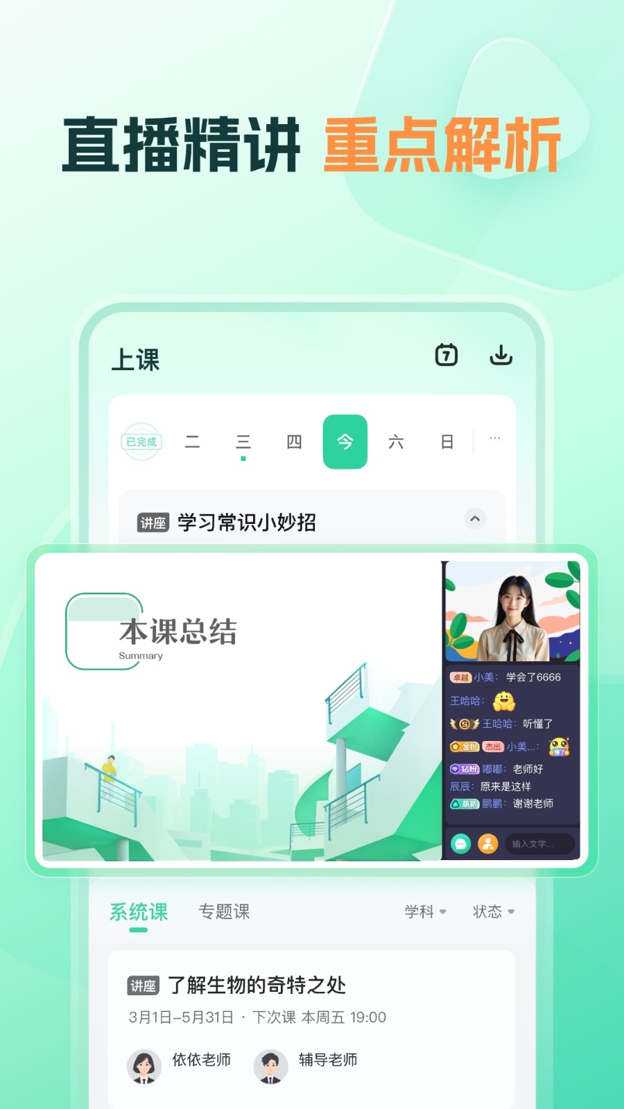 好课领航 V3.9.4 安卓版截图1