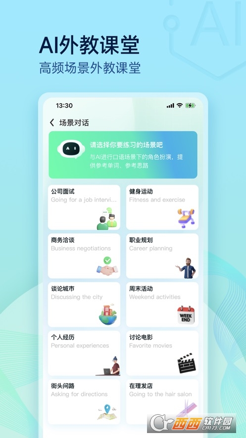 口语随意说课堂 v1.0.1 最新版