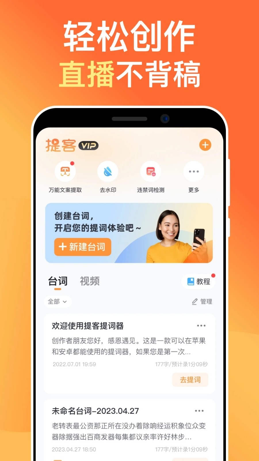 提客提词器APP V6.5.2 安卓版截图5