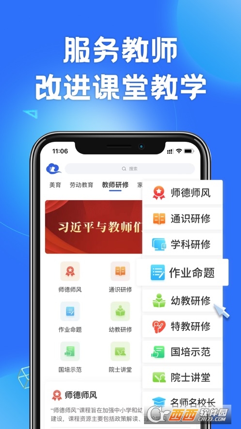 智慧中小学iosapp v6.8.0最新版