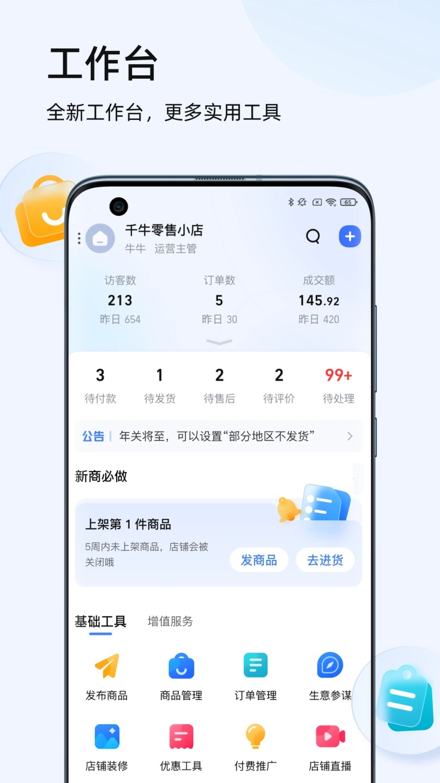 千牛淘宝卖家版 V9.8.416 官方安卓版截图3