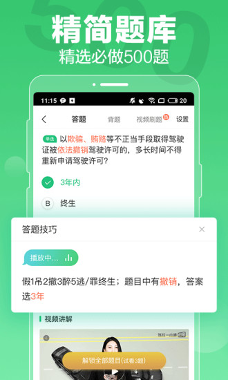 驾校一点通手机版 V17.3.3 安卓最新版截图3