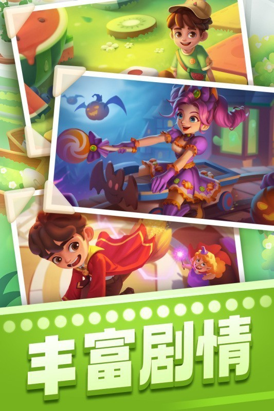 宾果消消消360版 V8.53.5.1 安卓版截图2