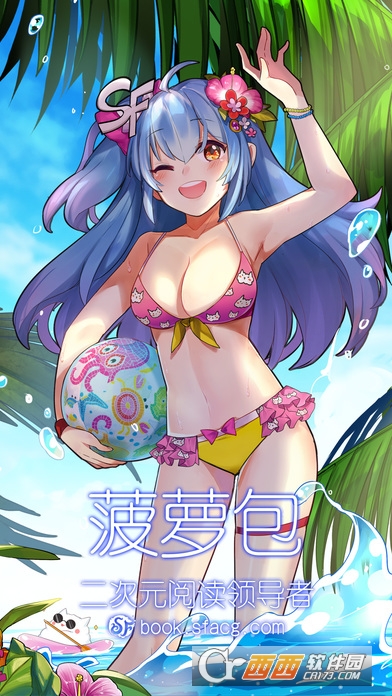 菠萝包轻小说iOS版 v5.0.44