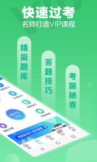 驾校一点通手机版 V17.3.3 安卓最新版截图2