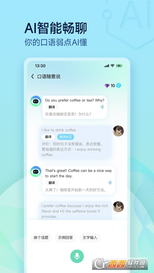 口语随意说课堂 v1.0.1 最新版