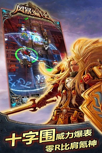风暴编年史网易游戏 V6.163.62.0 安卓版截图3