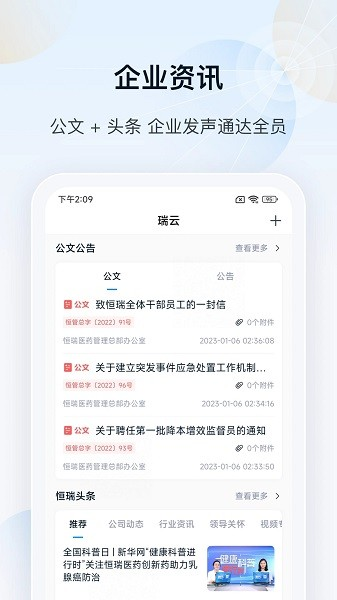 瑞云OA软件 V3.15.2 安卓版截图2