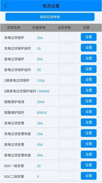 antbms蚂蚁 V2.4.0 安卓版截图4