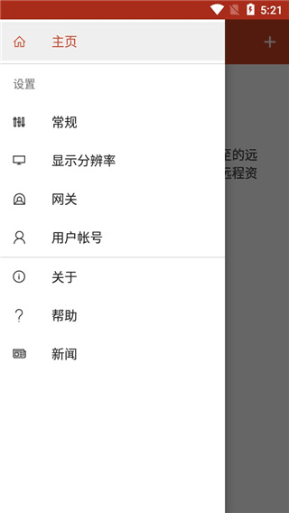 微软远程桌面APP中文版 V11.0.0.40 安卓版截图2