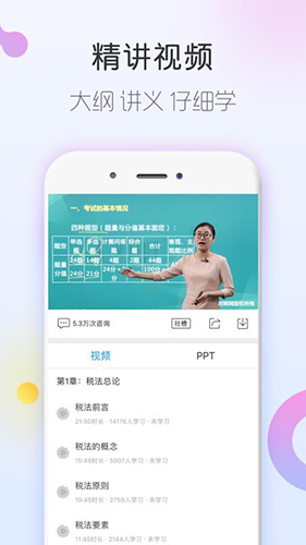 注册会计师随身学 V3.4.1 安卓版截图1
