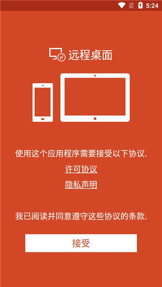 微软远程桌面APP中文版 V11.0.0.40 安卓版截图4