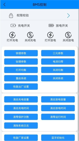 antbms蚂蚁 V2.4.0 安卓版截图2