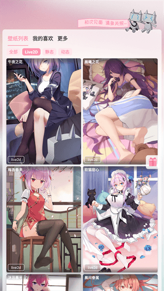 傲娇壁纸手机版 V7.1 安卓最新版本截图3