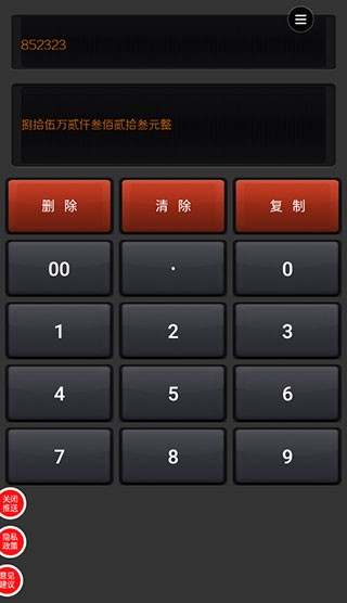 大写转换 V3.2 安卓版截图5