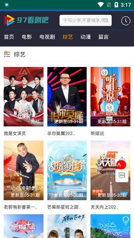 97看剧吧截图