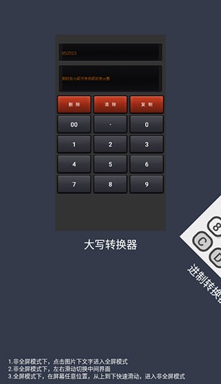 大写转换 V3.2 安卓版截图4