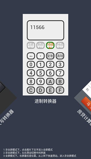大写转换 V3.2 安卓版截图1