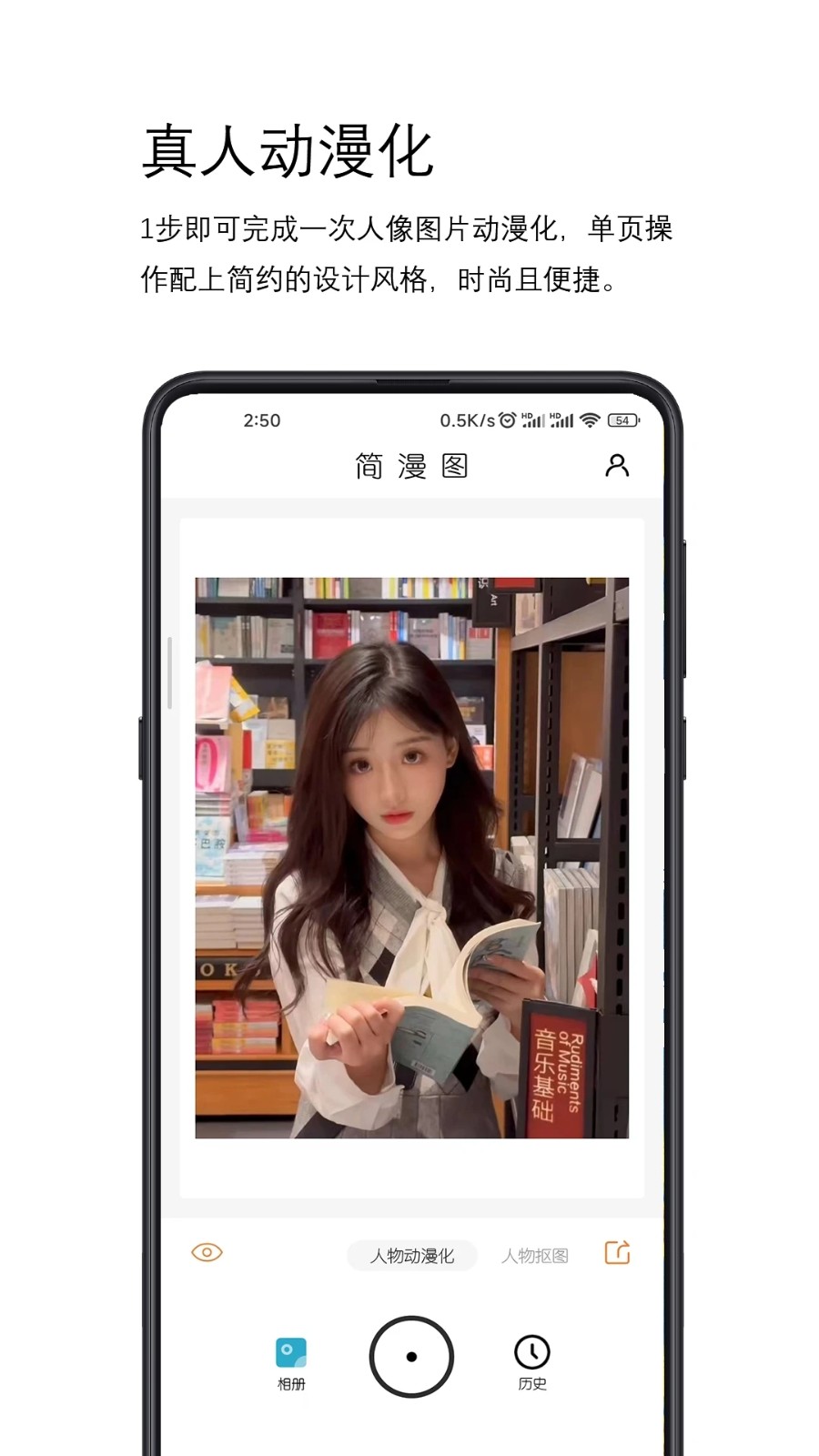 简漫图 V2.1.0 安卓版截图5