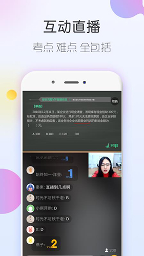 注册会计师随身学 V3.4.1 安卓版截图2