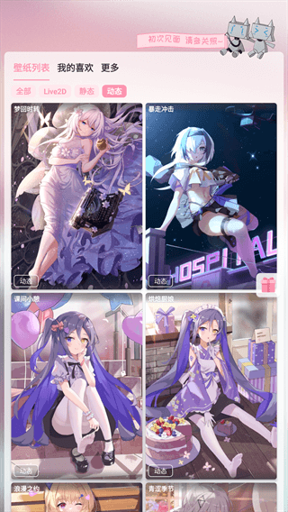 傲娇壁纸手机版 V7.1 安卓最新版本截图4