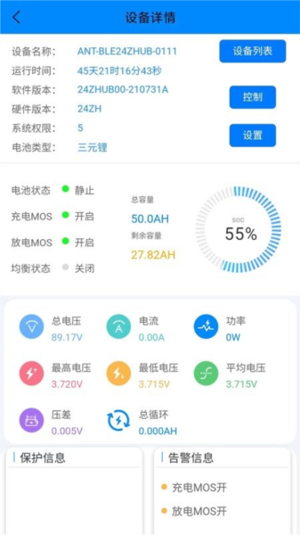antbms蚂蚁 V2.4.0 安卓版截图1