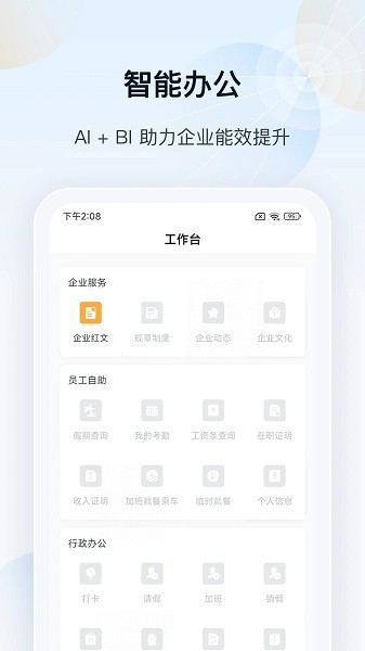 瑞云OA软件 V3.15.2 安卓版截图1