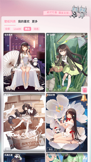 傲娇壁纸手机版 V7.1 安卓最新版本截图5