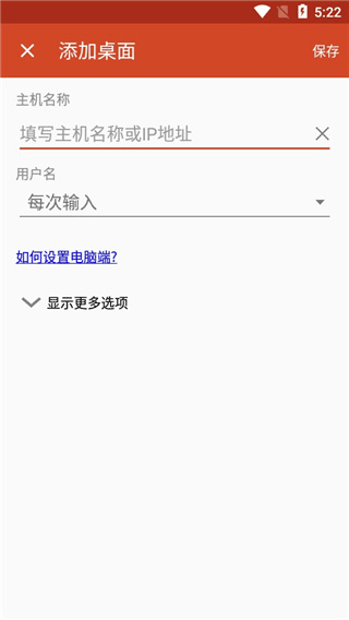 微软远程桌面APP中文版 V11.0.0.40 安卓版截图1