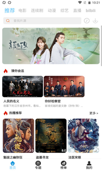 月光影视免费版截图