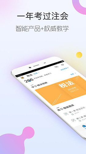 注册会计师随身学 V3.4.1 安卓版截图3