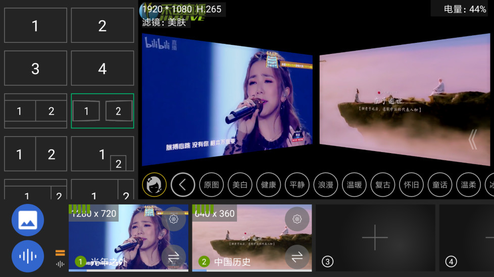 V导播录屏 V3.4.6 安卓最新版截图2