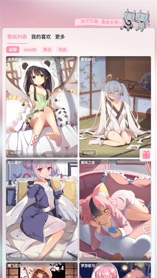 傲娇壁纸手机版 V7.1 安卓最新版本截图2