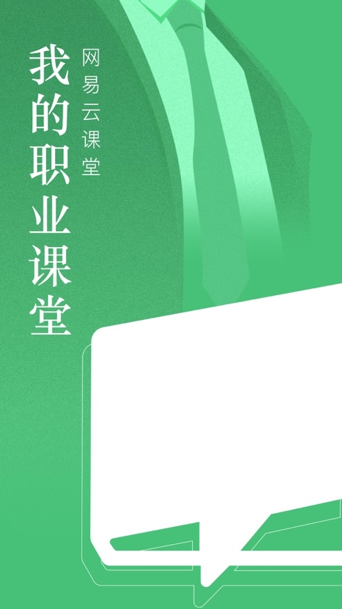 网易云课堂iOS v8.29.11iphone版