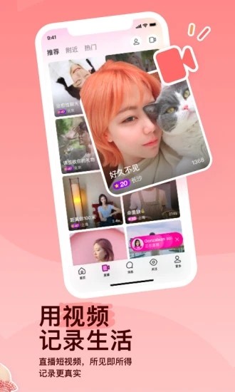 陌陌2025年最新版 V9.18 安卓官方版截图2