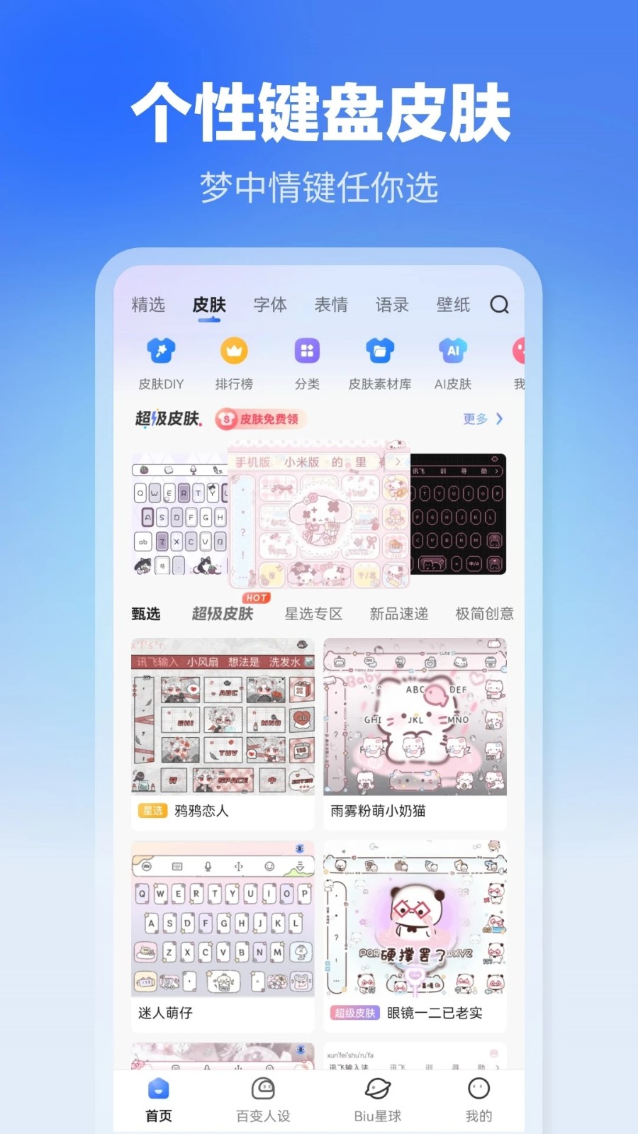 讯飞输入法电视版 V14.1.15 安卓最新版截图2
