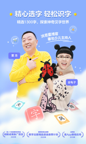 洪恩识字电视版 V4.2.9 安卓版截图1