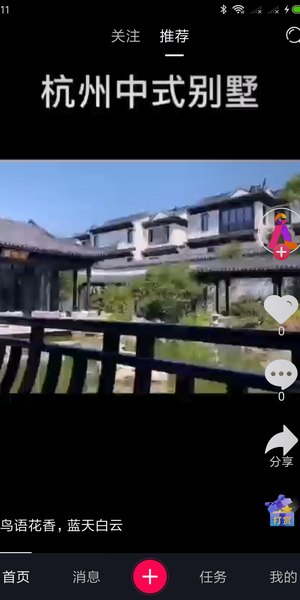 微步短视频截图