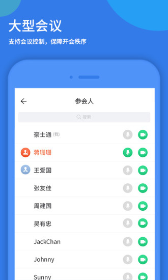 好视通云会议APP V3.42.1.18 安卓版截图2