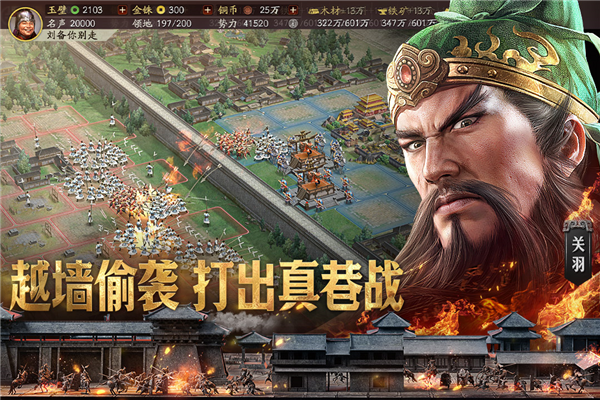 三国志战略版7723版 V2069.1551 安卓版截图2