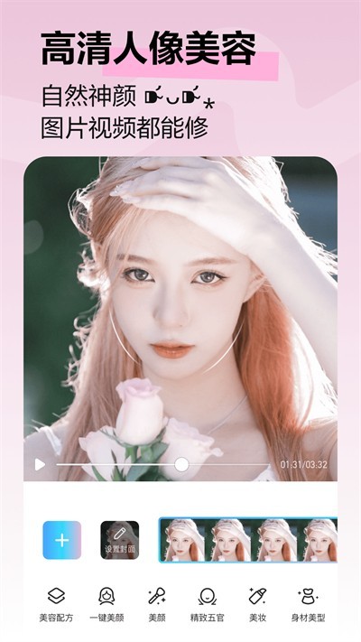 美图秀秀32位安装包 V11.17.0 安卓版截图3