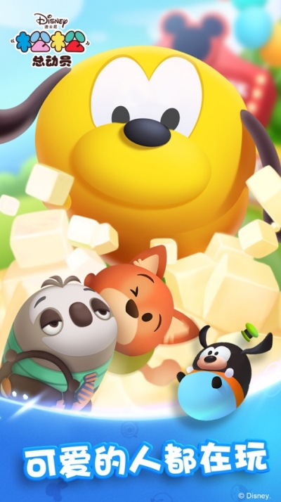 松松总动员ios版 2.8