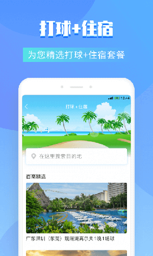 百高 V6.5.7 安卓版截图3