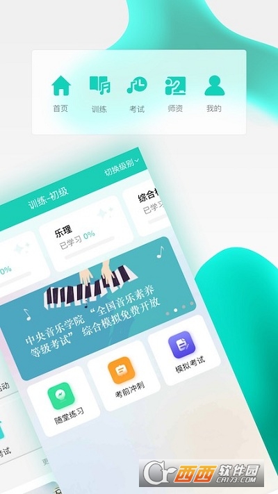 央音考级app成绩查询 V2.6.1