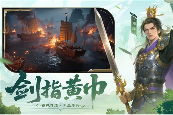 问鼎三国 V1.1.2 安卓版截图3