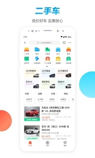 58同城正版app V13.34.2 安卓版截图2
