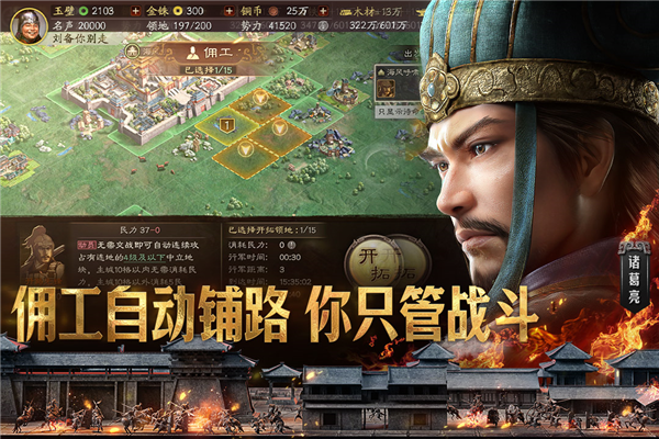 三国志战略版7723版 V2069.1551 安卓版截图3