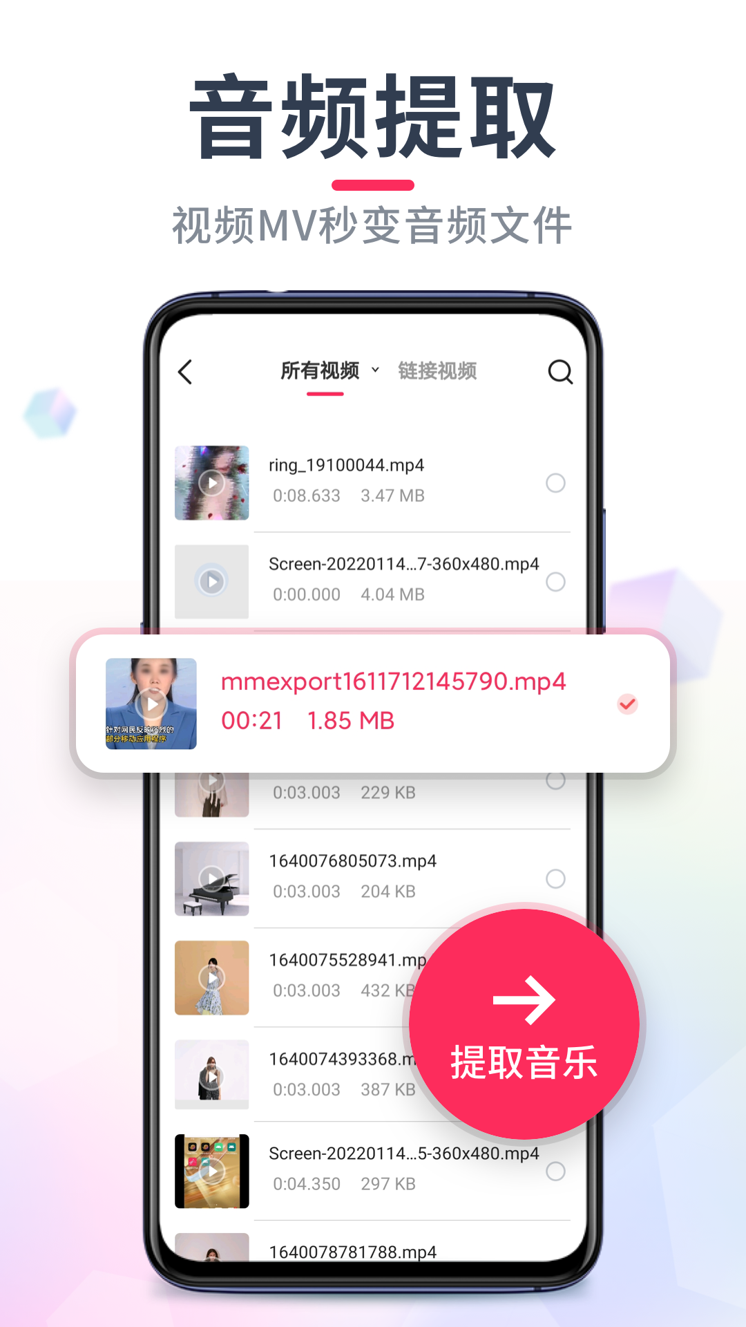 音频音乐剪辑 V22.2.55 安卓版截图4